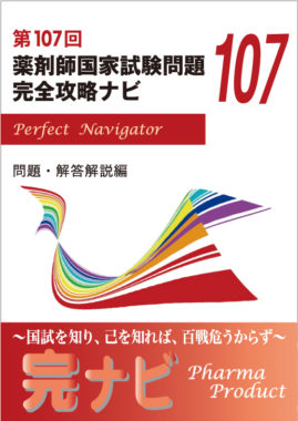 書籍 | 薬剤師国家試験対策予備校-ファーマプロダクト