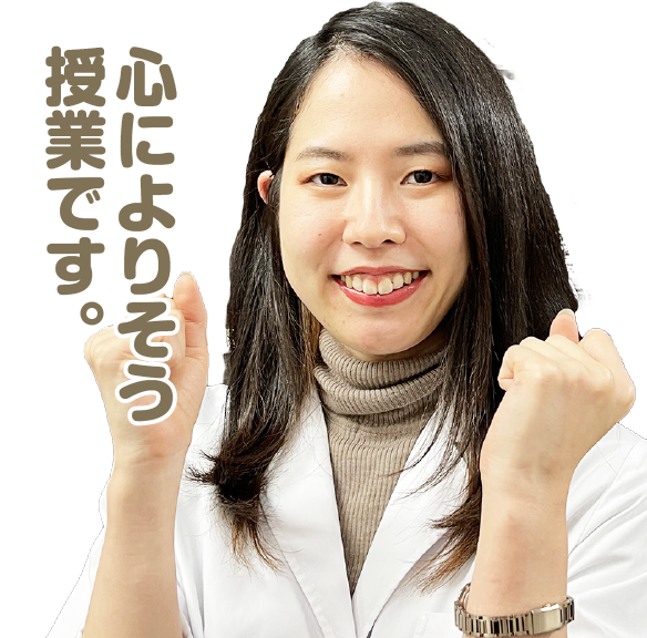 岡丿谷 講師