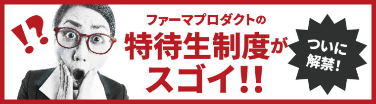 特待生制度について