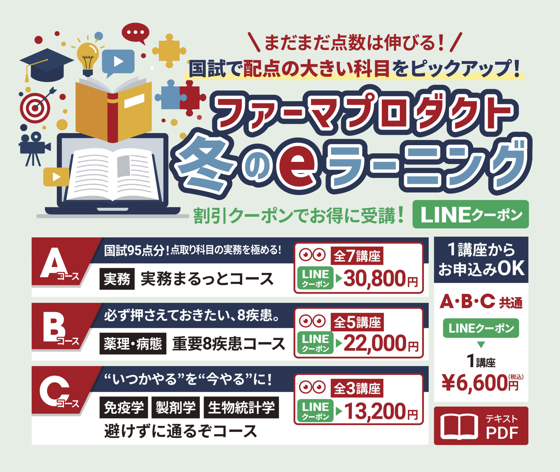 薬ゼミ 2025オンデマンド4月コース 第111回対策 全範囲テキスト 9