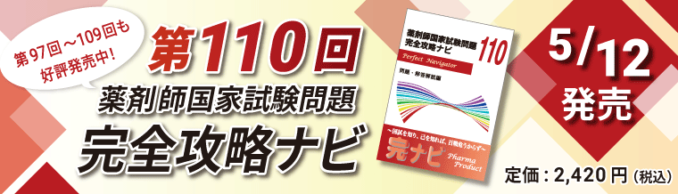 薬剤師国家試験対策予備校-ファーマプロダクト